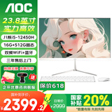 AOC一体机电脑【国家补贴20%】14代高配企业商用办公游戏家用学习23.8英寸壁挂企业DeepSeek商务AI 【国补】i5-12450H 16G 512G固态