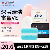 红卫羊脂皂火山泥羊脂皂男士香皂洗脸洗澡洗手深层控油手工羊奶皂