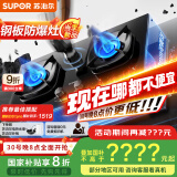 苏泊尔（SUPOR）燃气灶煤气灶具双灶[家电国家补贴至高20%]5.2KW猛火一级能效嵌入式合金面板防爆 天然气DB59