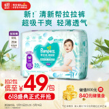 帮宝适清新帮拉拉裤XXL码20片 尿裤尿不湿 夏季超薄透气干爽