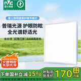 雷士（NVC）厨房灯普瑞全光谱吸顶集成吊顶铝扣板灯平板面板灯20w