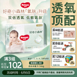 好奇（Huggies）心钻装小森林纸尿裤L40片(9-14kg)大号尿不湿透气夏季超薄