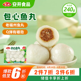 安井 锁鲜装包心鱼丸 240g 1包 鱼糜含量≥40% 火锅麻辣烫关东煮丸料