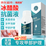 健邦客冰醋酸涂剂灰指甲溶液30%专用抗菌抑菌液泡脚高浓度冰乙酸洗液