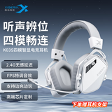 西伯利亚（XIBERIA）K03S四模无线游戏耳机头戴式电竞专用三角洲FPS游戏听声辨位打瓦智显冰川白