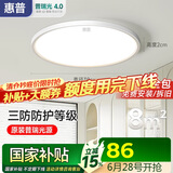 惠普惠普普瑞护眼led卧室吸顶灯超薄超亮儿童房书房灯中山灯具包安装