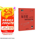 （韦）车尔尼钢琴初级练习曲 作品599京东618活动
