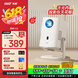 先科（SAST）C2投影仪家用智能投影机便携卧室手机投影（全封闭式光机 超清画质 光学电动对焦)
