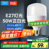 美的（Midea）LED灯泡节能高亮球泡柱形灯厂房车间商超食堂E27螺口商用照明 50W