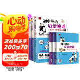 初中英语晨读晚诵 每天15分钟速学阅读套装（全3册）附赠配套练习册；外教朗读音频