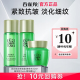 百雀羚（PECHOIN）护肤品套装女 肌初赋活提拉紧致抗皱淡化细纹补水保湿化妆品礼物 精华水+焕颜乳+菁华霜