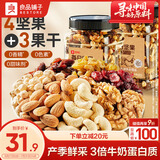 良品铺子4+3每日坚果400g*2罐 休闲零食坚果炒货企业团购
