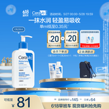 适乐肤（CeraVe）【张凌赫同款】保湿润肤C乳236ml(补水修护身体乳液面霜男女护肤)