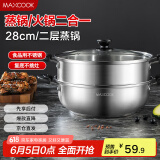 美厨（maxcook）不锈钢二层蒸锅 28cm复底火锅汤锅多用锅 电磁炉通用 MCWA561