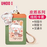优和（UHOO）皮质竖式证件卡套学生饭卡校园卡门禁卡公交卡套工作牌证可爱饰品挂包 甜品小狗 绿色 7166