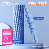 李宁（LI-NING）泡沫轴狼牙棒滚轴腿部瘦小腿按摩放松肌肉瑜伽器材琅琊瑜伽柱套装