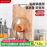 美厨 （maxcook）砧板架锅盖架 黑色沥水架置物架 承重力强  MCZW423