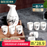 拜杰白酒杯套装 分酒器 陶瓷烈酒吞杯小白酒洋酒杯9件套中式白酒杯
