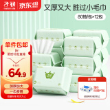 子初婴儿绵柔巾加厚云柔巾洗脸巾干湿两用新生宝宝擦脸巾80抽*12包