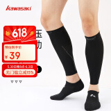 川崎（KAWASAKI）运动护腿跑步健身压缩袜套篮球足球护小腿护套A3433黑色XL两个装