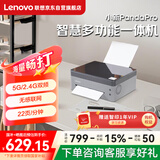 联想（Lenovo）小新熊猫Panda Pro 打印机 学生家用办公 黑白激光高速打印/云打印/扫描/复印一体机 青城灰