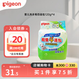 贝亲（Pigeon）婴儿洗衣皂 儿童洗衣皂 宝宝香皂 新生宝宝专用尿布皂 四连包 120*4块 PL332
