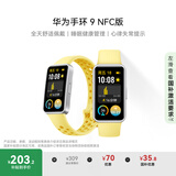 华为 手环9 NFC版 智能手环 柠檬黄支持NFC电子门禁快捷支付公交地铁运动手环华为手表送男友送女友