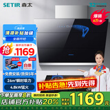 森太（SETIR）B560QC侧吸式抽油烟机灶具套装吸油烟机燃气灶烟灶套装 26立方爆吸+5.2kw猛火灶T006J【天然气】