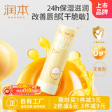 润本（RUNBEN）蛋黄油特护润唇膏4.2g补水保湿滋润儿童护唇膏孕妇唇周护理