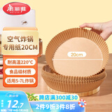 美丽雅 空气炸锅专用纸20cm*40只 烘焙吸油纸隔油纸 圆形纸盘烧烤肉垫纸