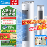 美的（Midea）空调扇制冷风扇家用冷风机立式单冷水风扇无叶冷气塔扇轻音节能加湿降温小空调负离子 【赠2个冰晶】湿帘冰感+香蔈盒10MA