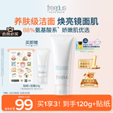 芙丽芳丝（Freeplus）洗面奶男女士氨基酸洁面乳100g