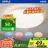 欧普照明（OPPLE）LED感应吸顶灯 微波雷达人体感应节能灯 物业工厂走廊楼道过道车库 13W 亮白色