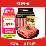 鲜京采 国产原切牛肉卷400g*3 生鲜牛肉 火锅食材 牛肉片 京东自有品牌
