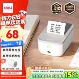 得力（deli）纽赛Q5白智能蓝牙热敏标签打印机 家用收纳开学姓名贴50mm手持便携服装吊牌零售食品标价机 