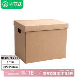 毕亚兹（BIAZE）搬家纸箱天地盖带扣手39*28*34cm