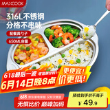 美厨（maxcook）316L不锈钢餐盘饭盒碗 配勺子儿童分格卡通 3格 猴 MCFT1864