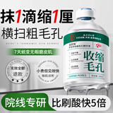 同仁堂收缩毛孔精华液去黑头修复毛孔收缩毛孔粗大修复细致男女士学生