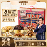 美荻斯坚果礼盒罐装休闲零食大礼包开心果送长辈礼品团购 盛世欢享1730g