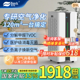贝尔克专业除甲醛【医护级认证】空气消毒分解净化机器负离子杀菌新房去异味吸猫毛二手烟雾灰尘家用补贴 D9L【8折补贴 下单即享】
