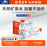 巴马百年（LONGLIFE）长寿乡饮用水天然山泉水小分子团水巴马水康复疗养生水整箱批发 拼团330mLx12瓶整箱
