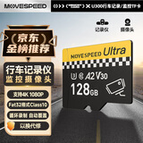 移速（MOVE SPEED）128GB TF（MicroSD）存储卡 行车记录仪内存卡高速监控摄像头U3 V30相机储存卡