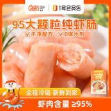 海拓渔港【零添加保水剂】纯虾肠240g含虾量95%儿童虾肠虾滑早餐烧烤食材