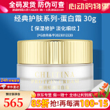 克丽缇娜蛋白霜怡肌霜伊油11乳四大金刚精华克缇组合套装护肤品 蛋白霜30g