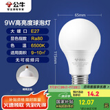 公牛（BULL）LED灯泡球泡灯 E27螺口球泡灯 9W球泡白光（日光色）6500KE27螺口