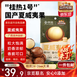 三只松鼠京觅联名夏威夷果1000g/袋 大果径24-26mm坚果炒货干果零食送礼