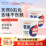 红卫皂米302g*2桶天然皂粉婴儿孕妈肥皂内衣裤洗衣皂抑菌99%抖音同款