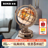 若客（ROKR）地球仪视界 diy手工立体拼图积木拼装模型玩具小夜灯毕业生日礼物