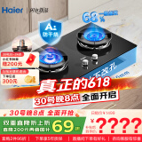 海尔（Haier）燃气灶天然气双灶 家用嵌入式台嵌两用 百搭锅防干烧安全防护 5.2kw猛火国家补贴20% QGBE2(天)
