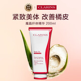 娇韵诗Clarins魔晶精华200ml 紧致 身体乳霜